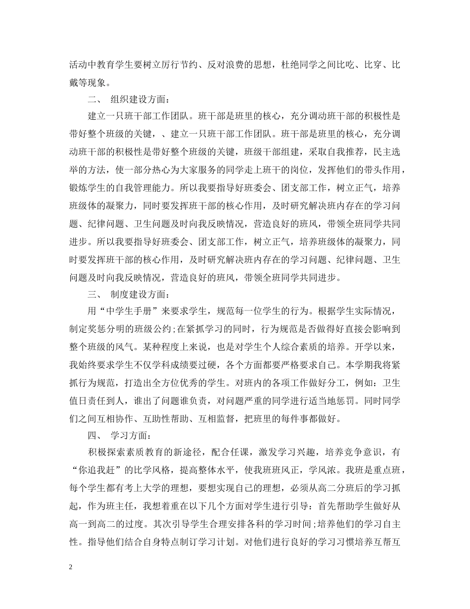 见习班班主任工作计划20XX年 _第2页