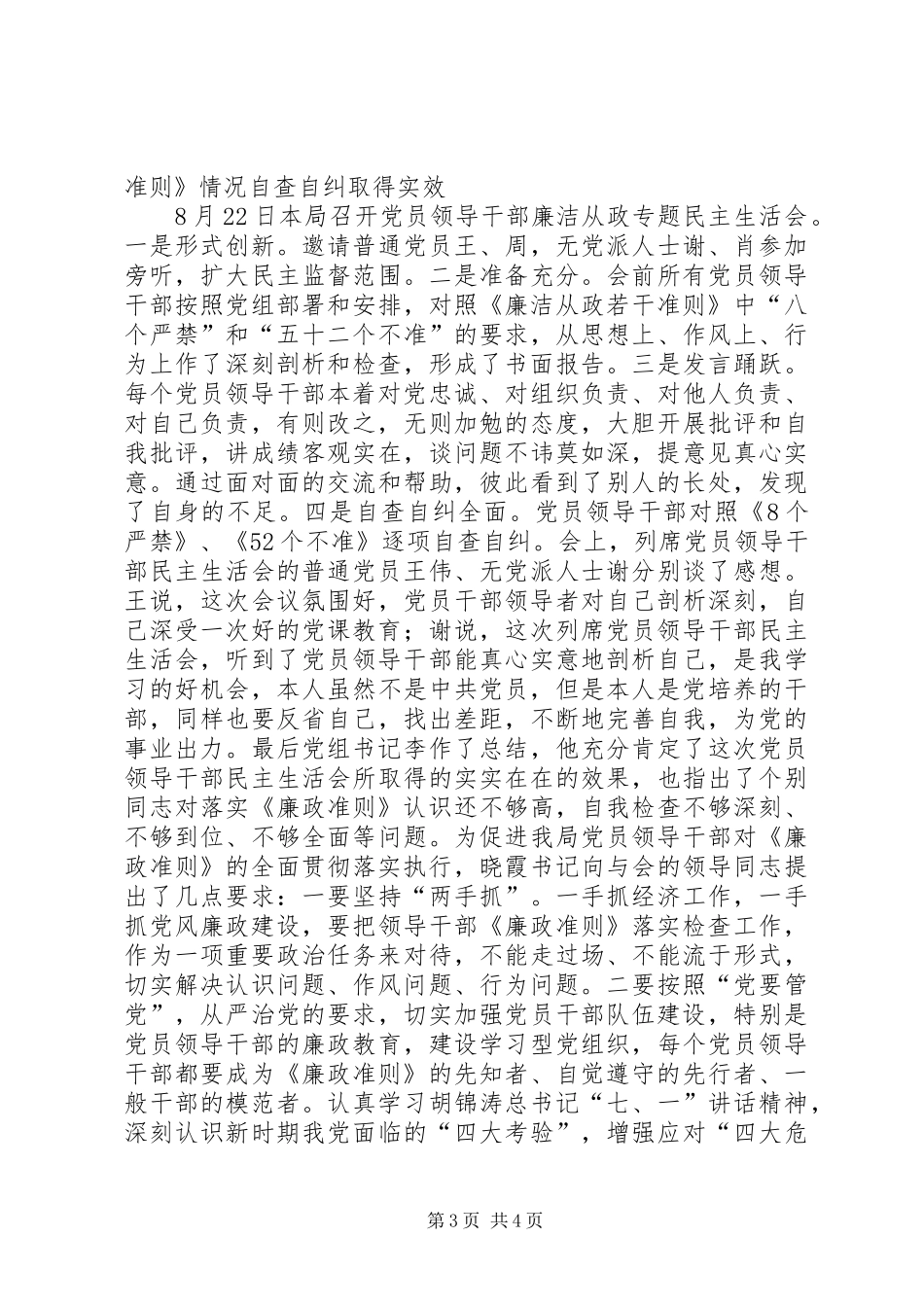 统计局执行廉政准则工作报告_第3页