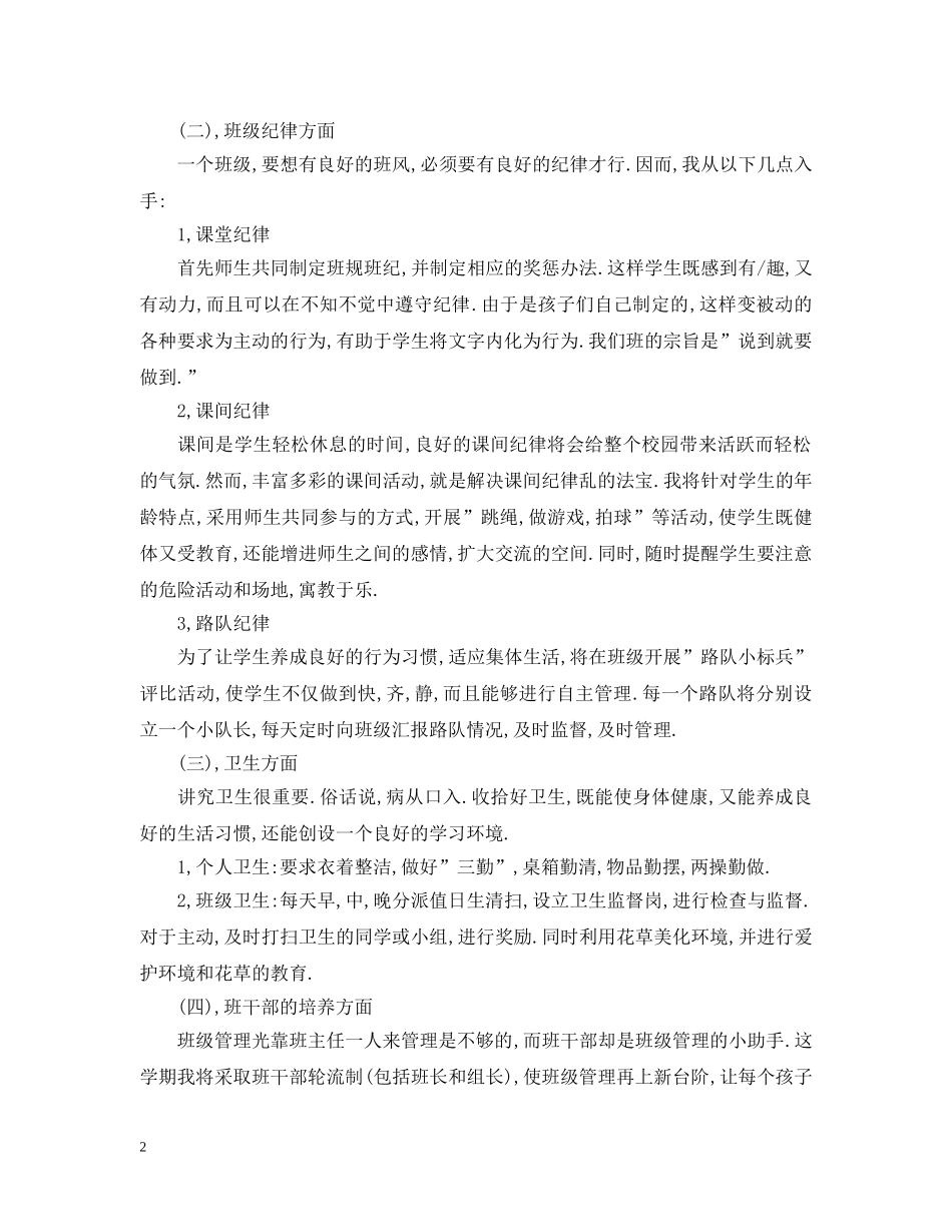 见习班主任工作计划表 _第2页