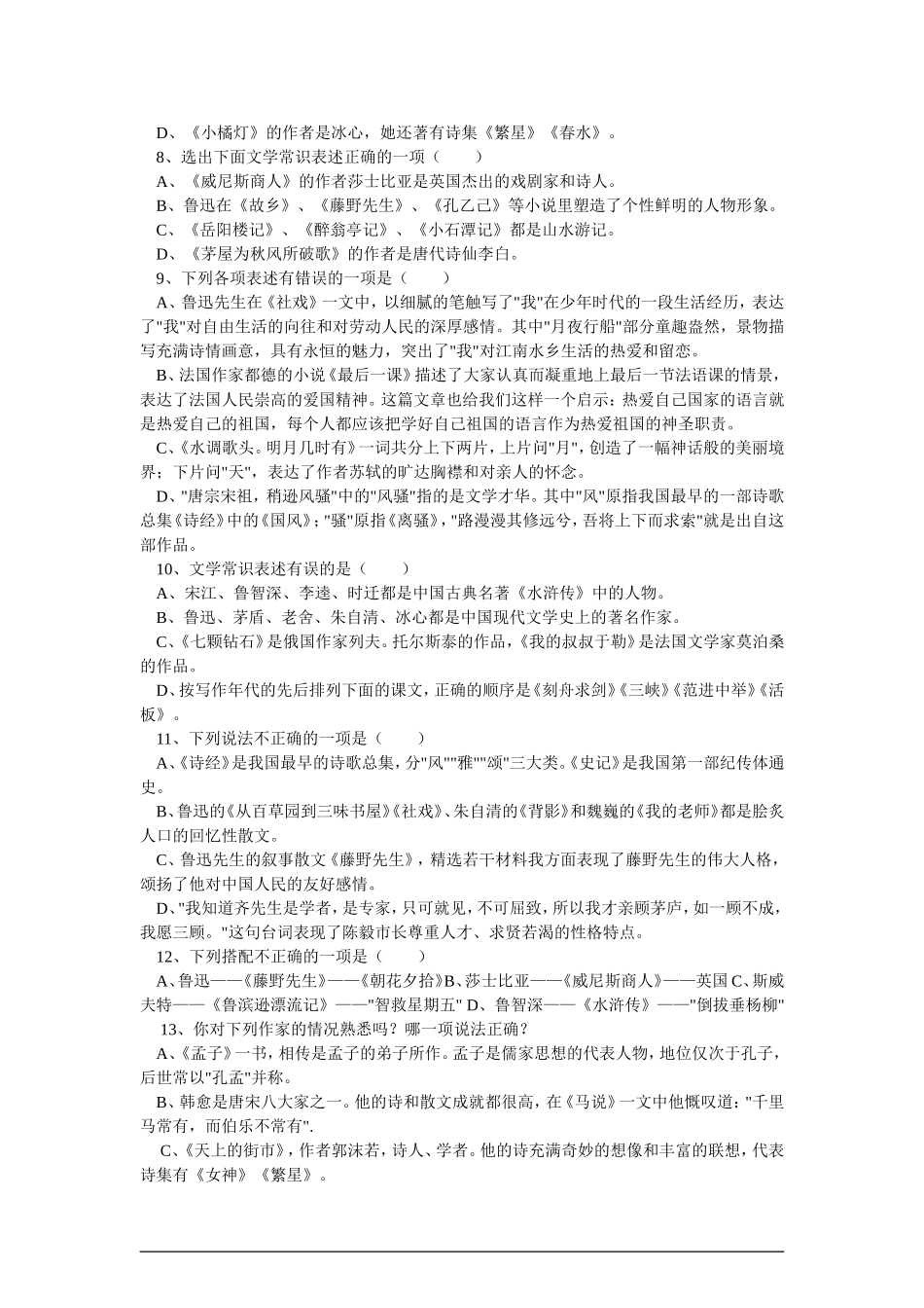 初中语文总复习基础百题(文学常识题) (2)_第2页