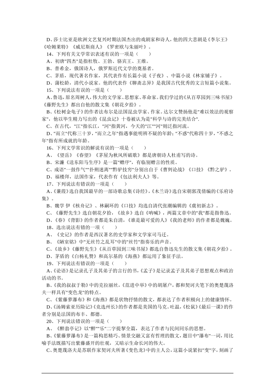 初中语文总复习基础百题(文学常识题) (2)_第3页