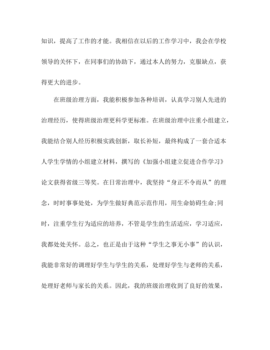 教师三年工作自我参考总结（通用）_第2页