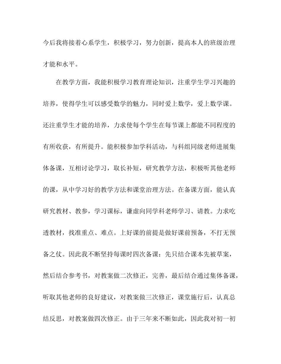 教师三年工作自我参考总结（通用）_第3页