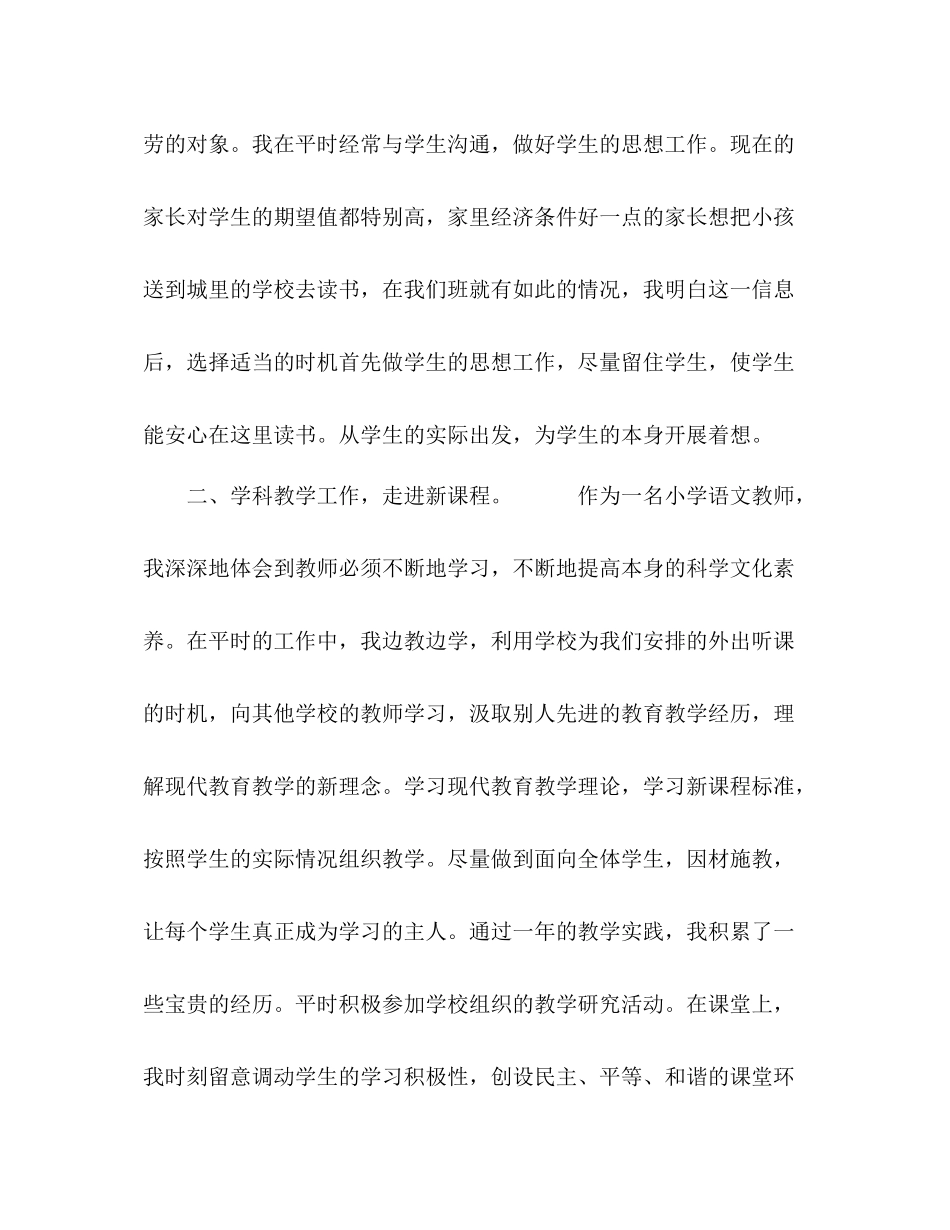 2021年度小学班主任工作参考总结_0_第2页