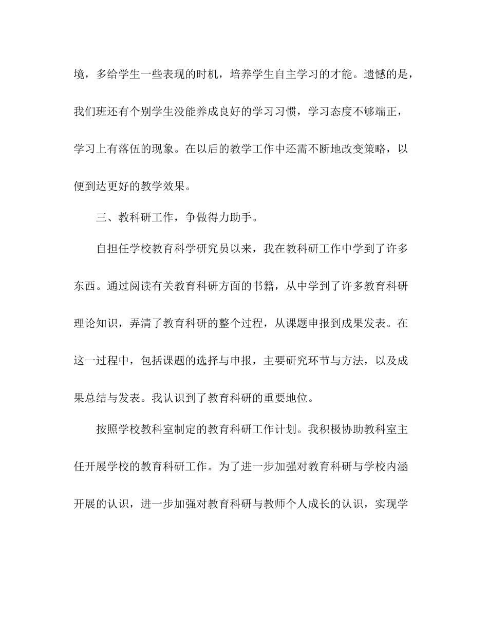 2021年度小学班主任工作参考总结_0_第3页