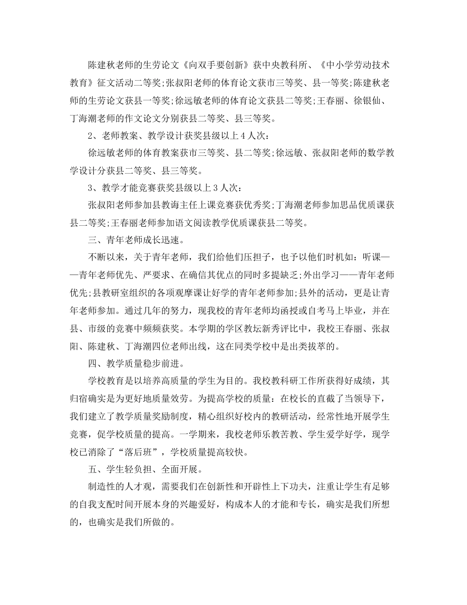 教学工作参考总结小学教导处的教学工作参考总结_第2页