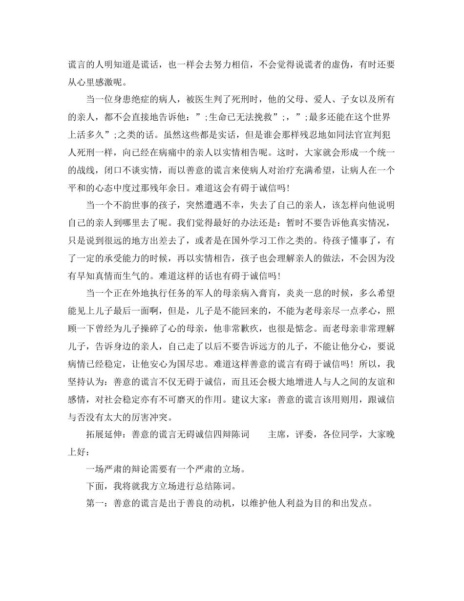 善意的谎言反方四辩总结陈词_第3页