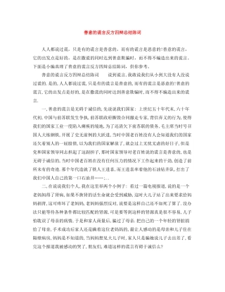 善意的谎言反方四辩总结陈词