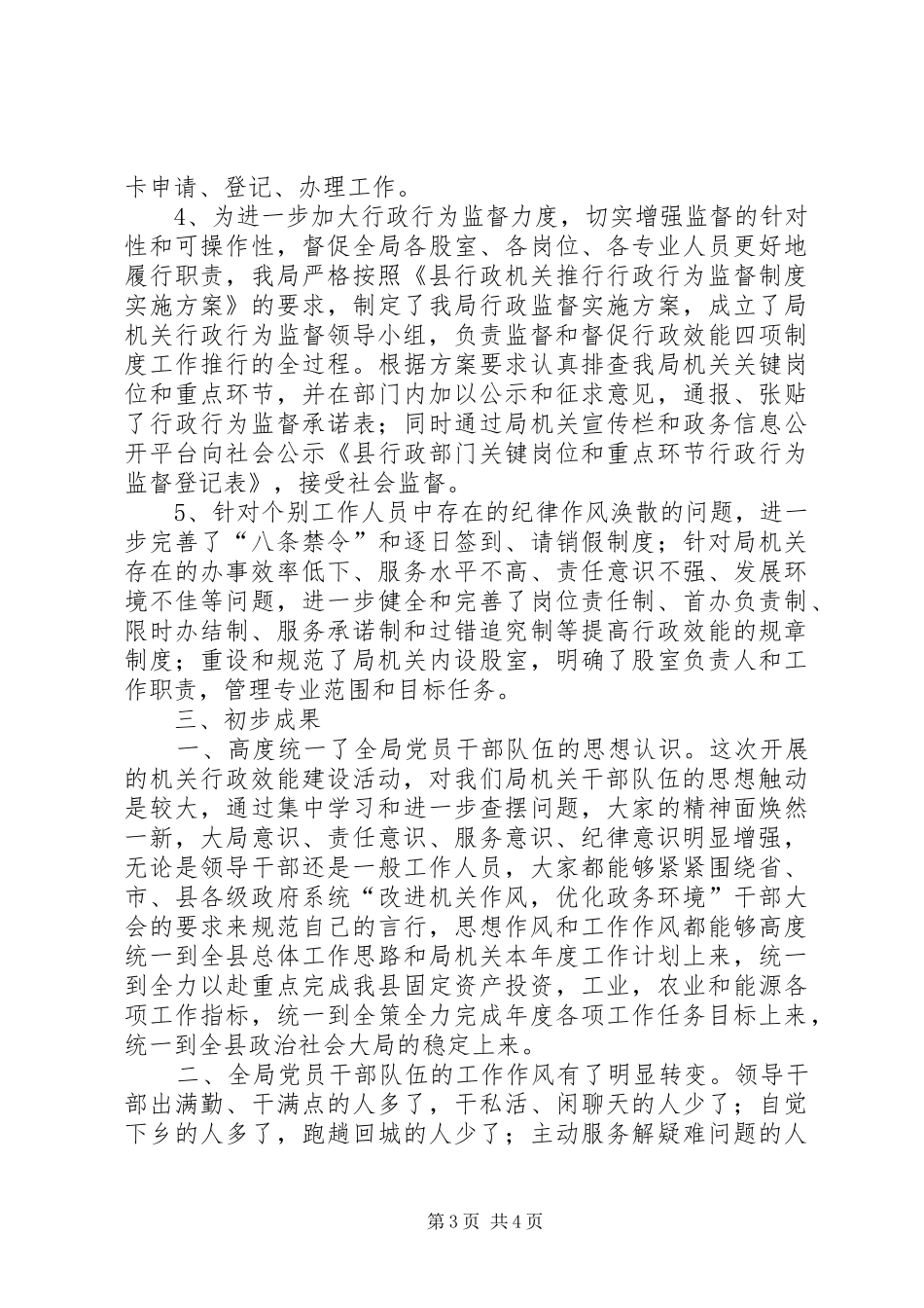 统计局开展创先争优自查报告_第3页