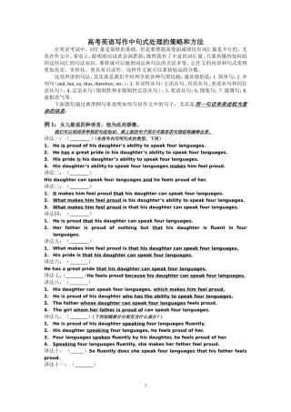 高考英语作文高分策略学习（书法版）