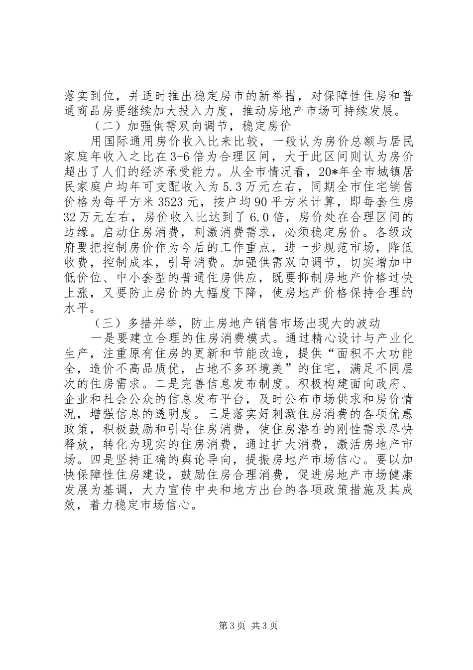 统计局房地产市场调研报告_第3页