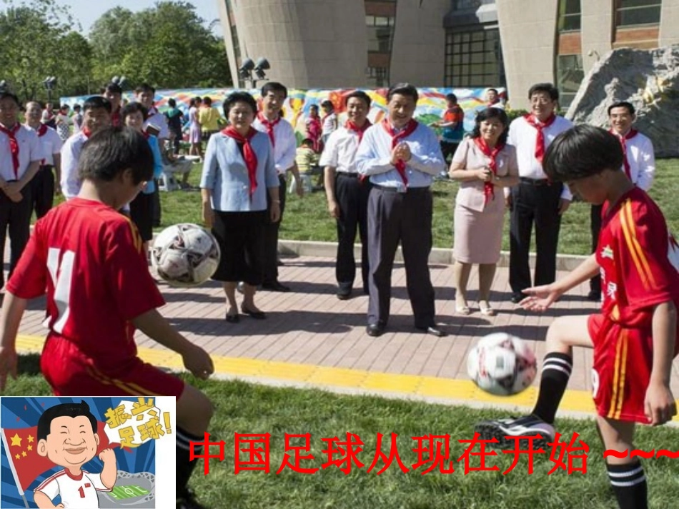 小学体育《足球理论》作者：王平_第1页