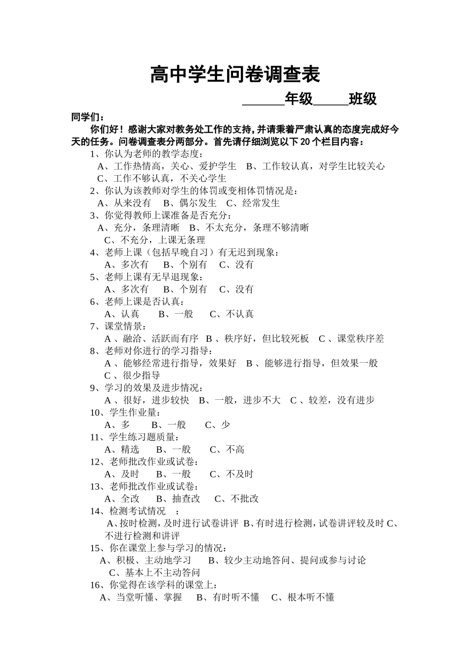 学生问卷调查表 (3)_第1页