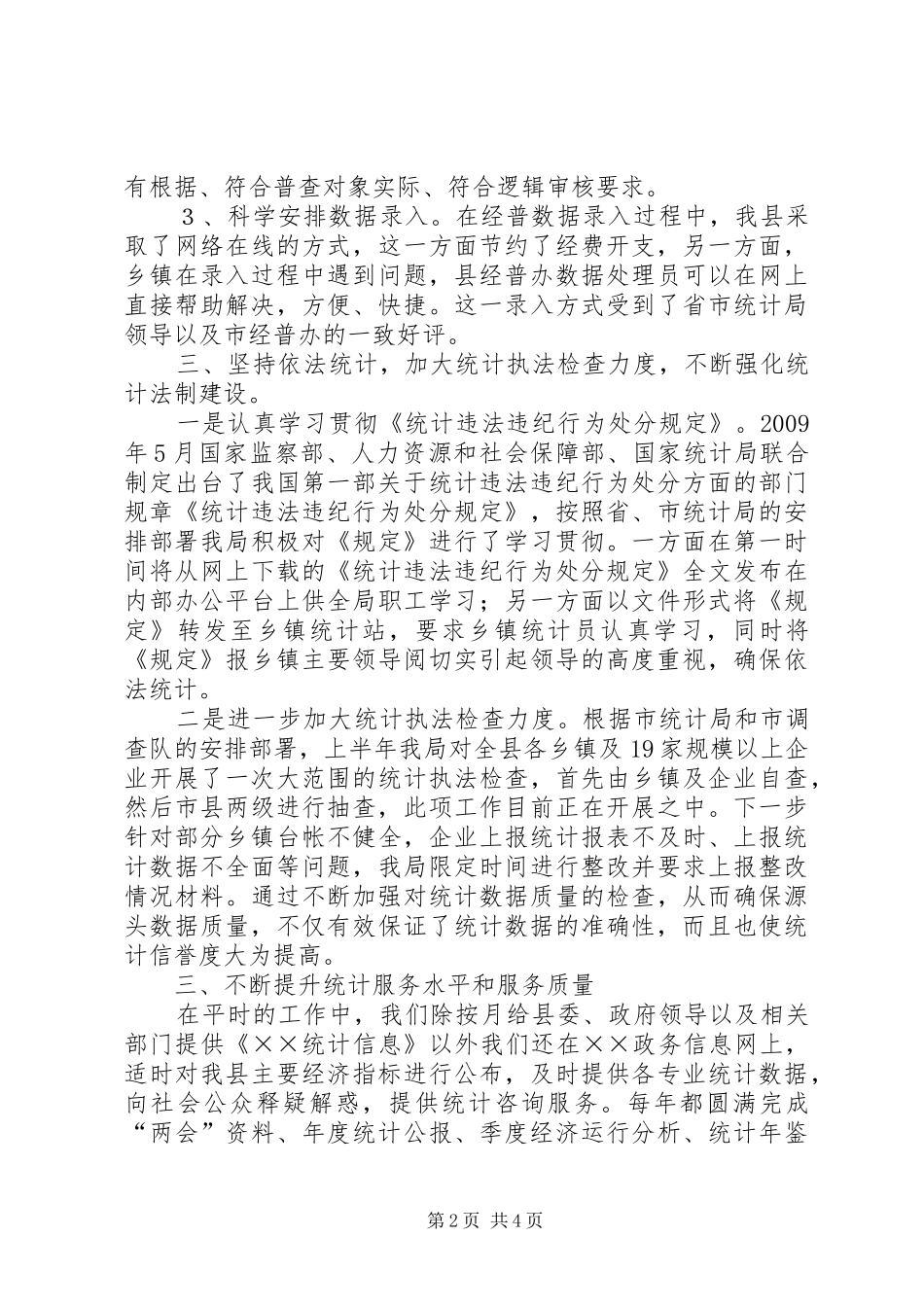 统计局思想政治建设巡察工作汇报_第2页