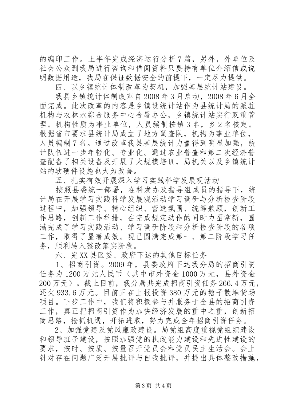 统计局思想政治建设巡察工作汇报_第3页