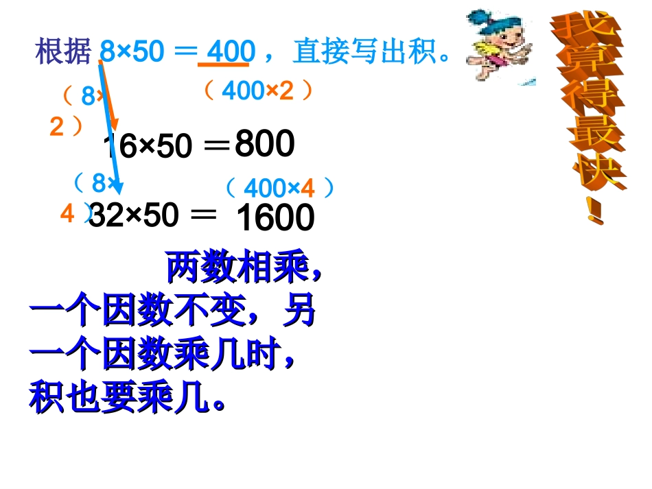 人教版四年级数学上册积的变化规律微课课件[1]_第3页