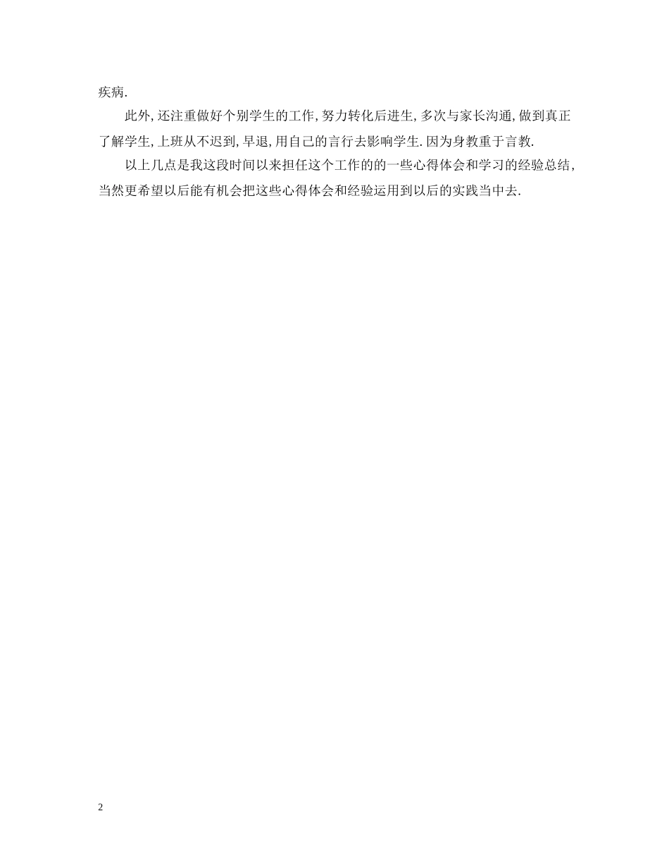 见习班主任工作总结 _第2页