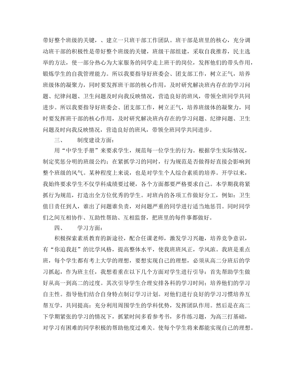 见习班主任工作计划 _第2页