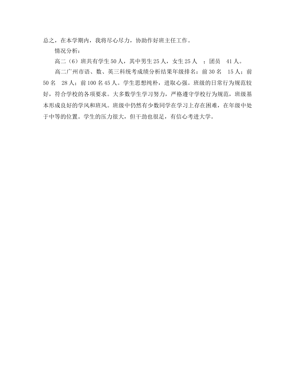 见习班主任工作计划 _第3页
