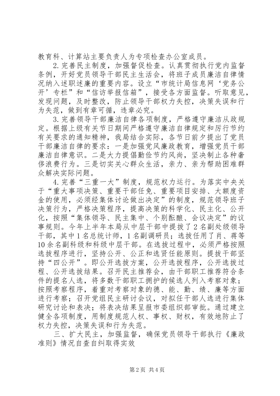 统计局廉洁从政自查自纠报告_第2页