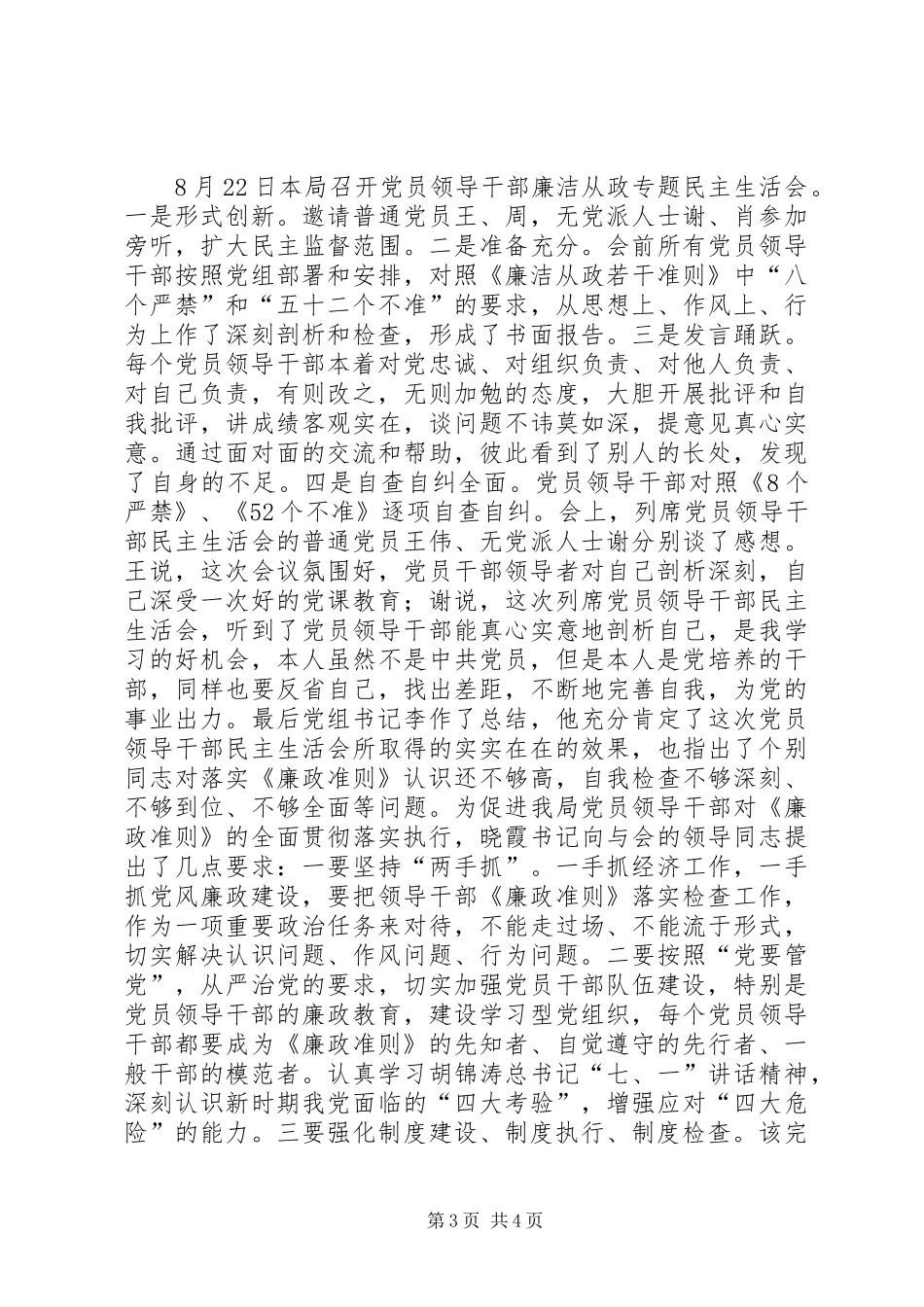 统计局廉洁从政自查自纠报告_第3页