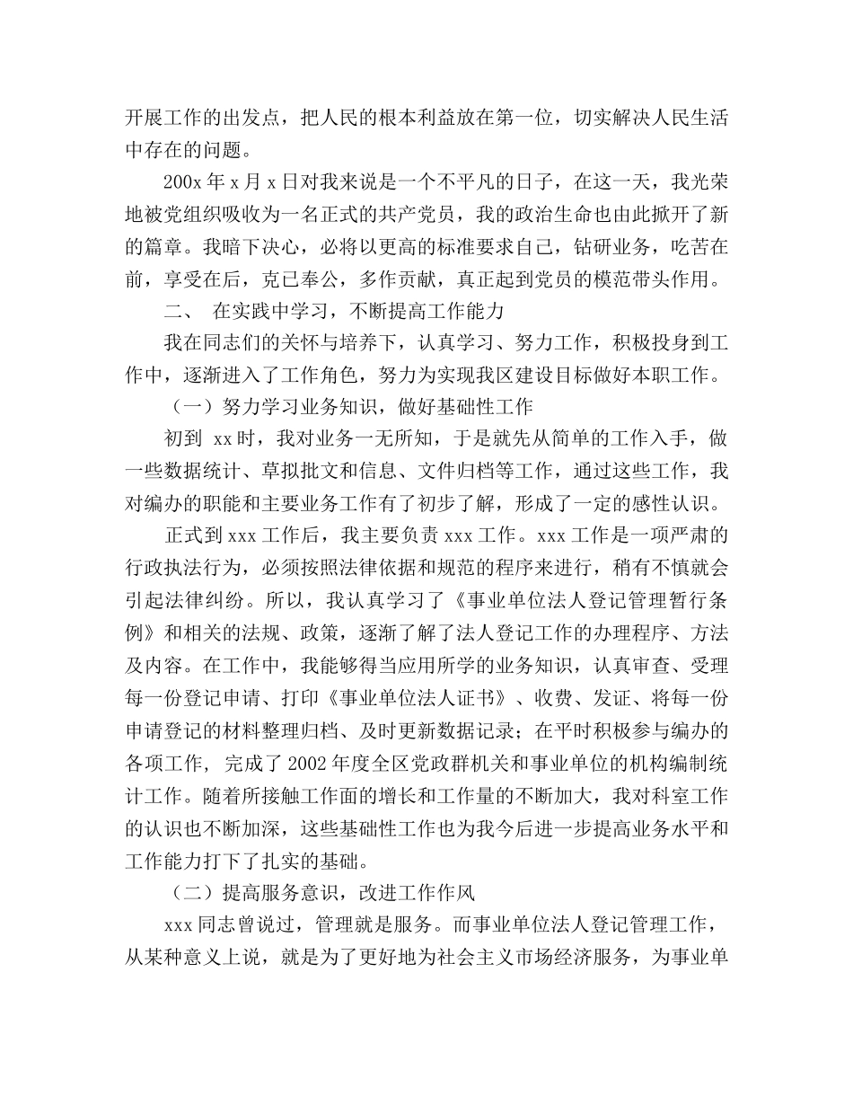 见习期转正工作总结 _第2页