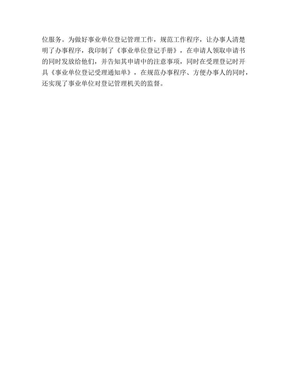 见习期转正工作总结 _第3页