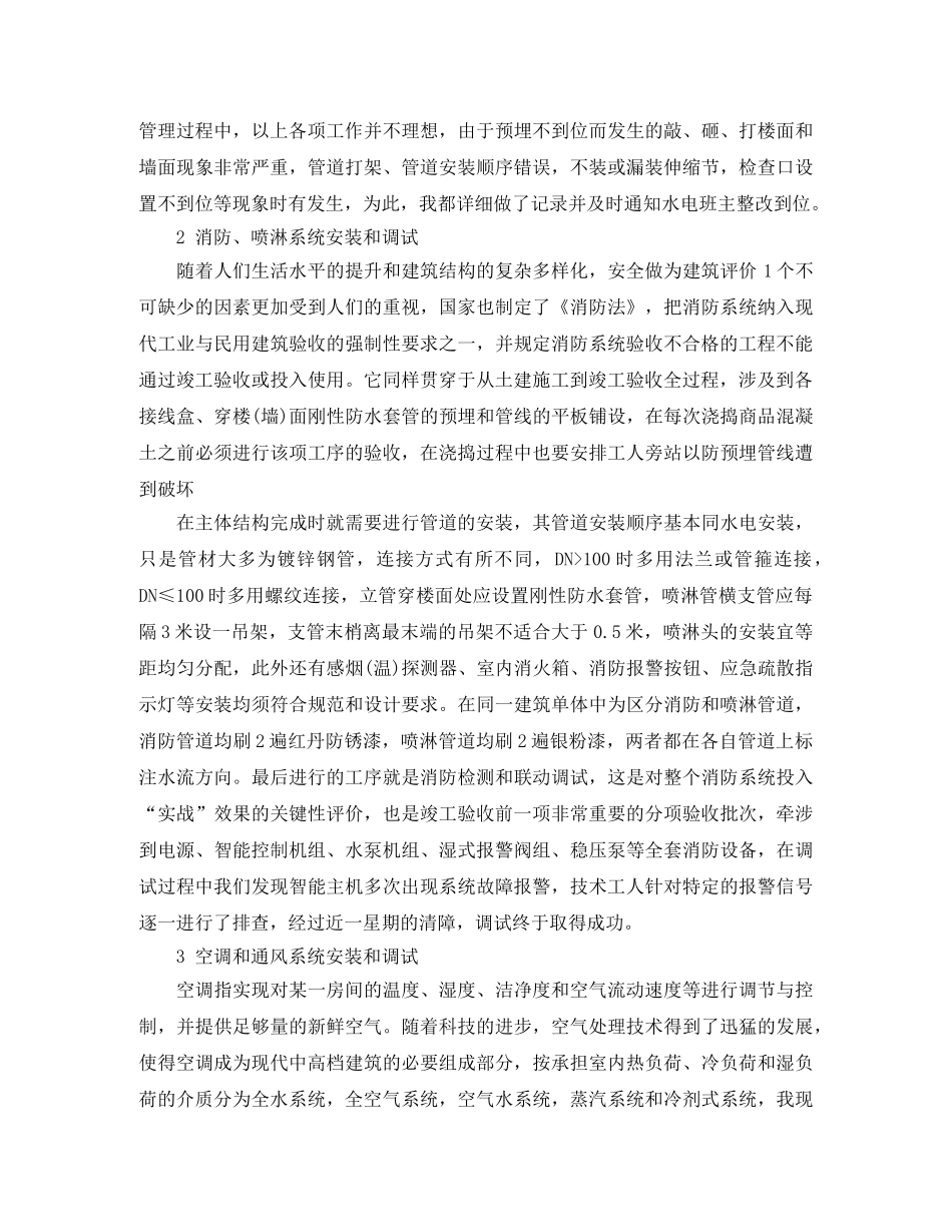 见习期工作总结（助理工程师） _第2页