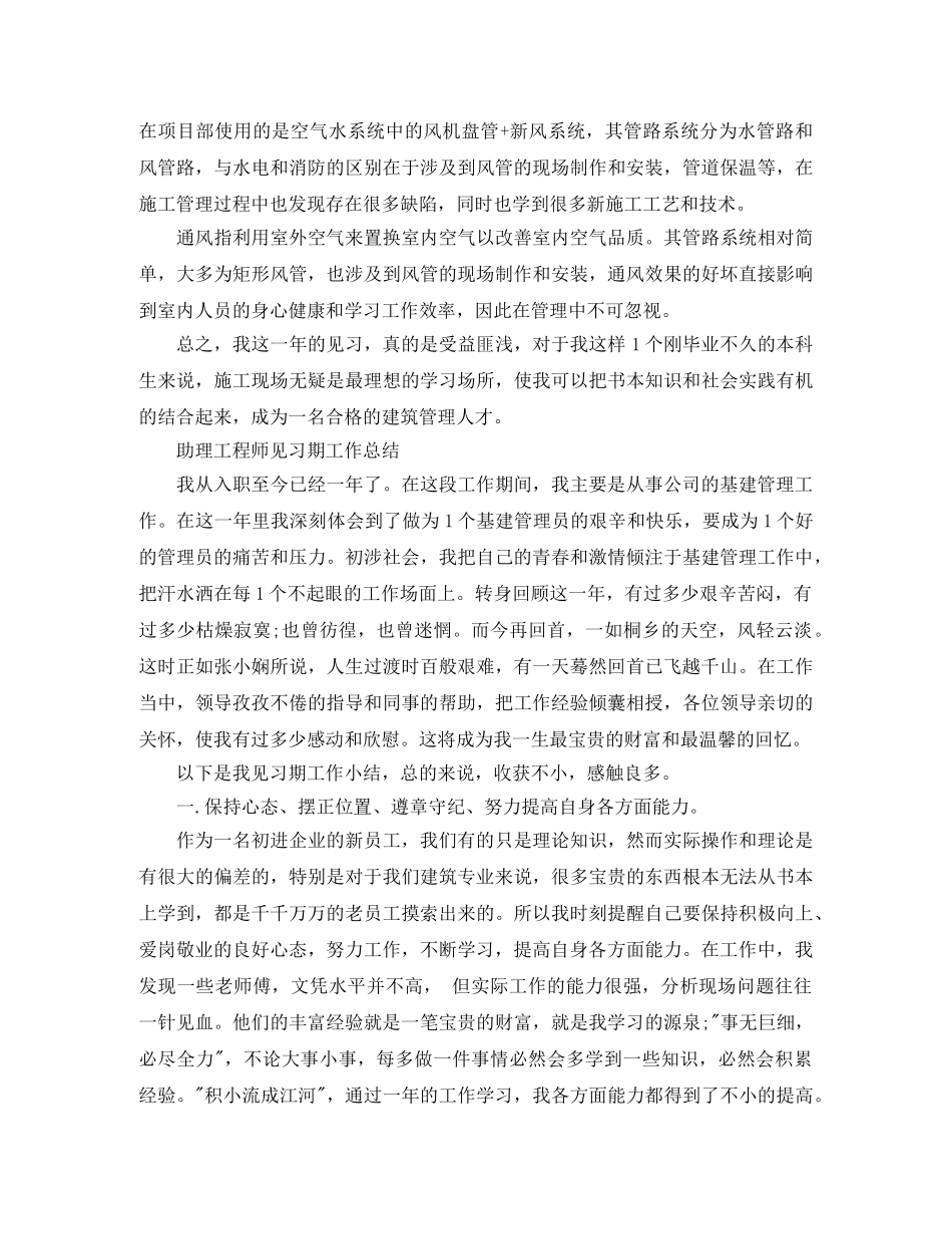 见习期工作总结（助理工程师） _第3页