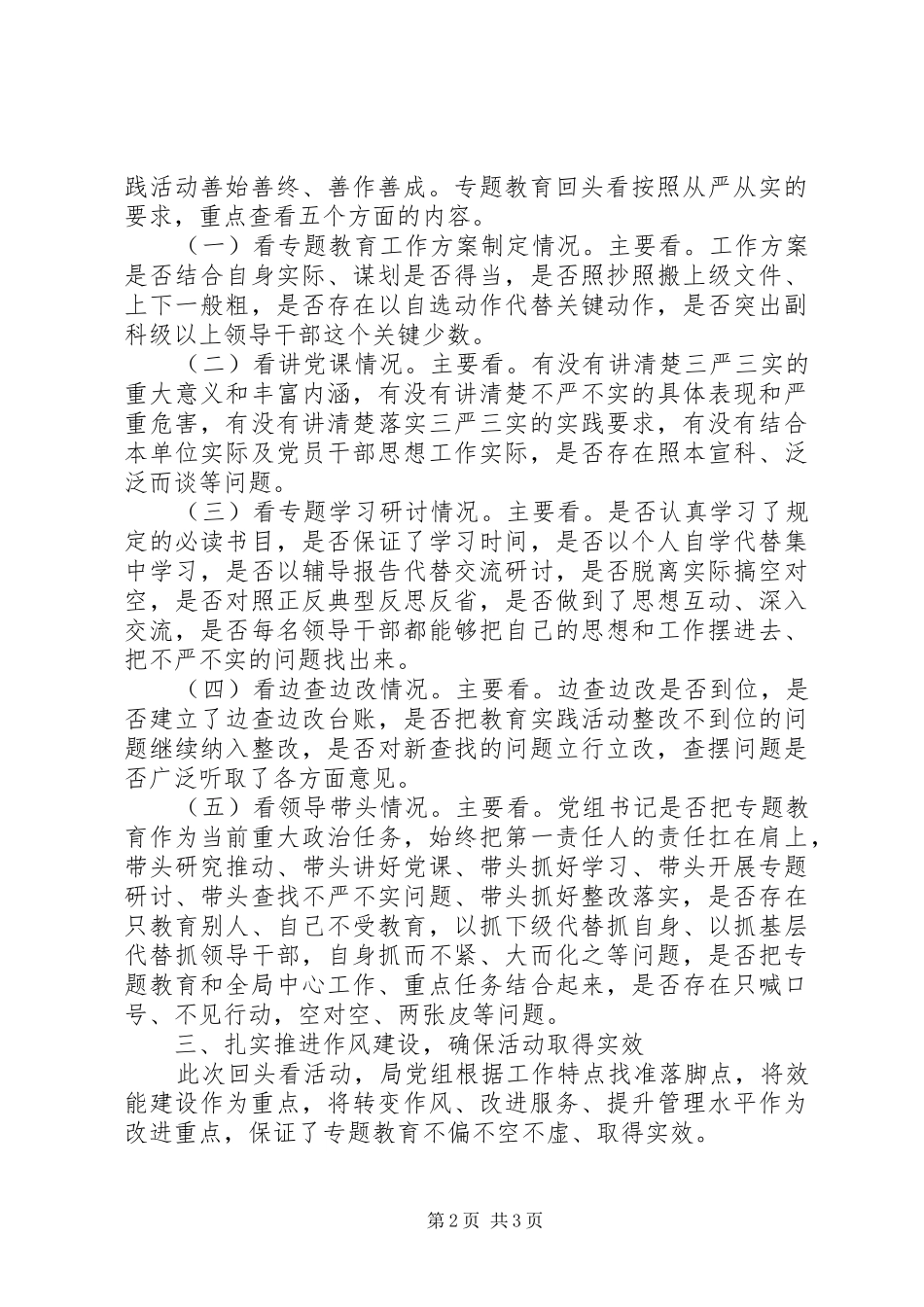 统计局开展“三严三实”专题教育情况汇报_第2页