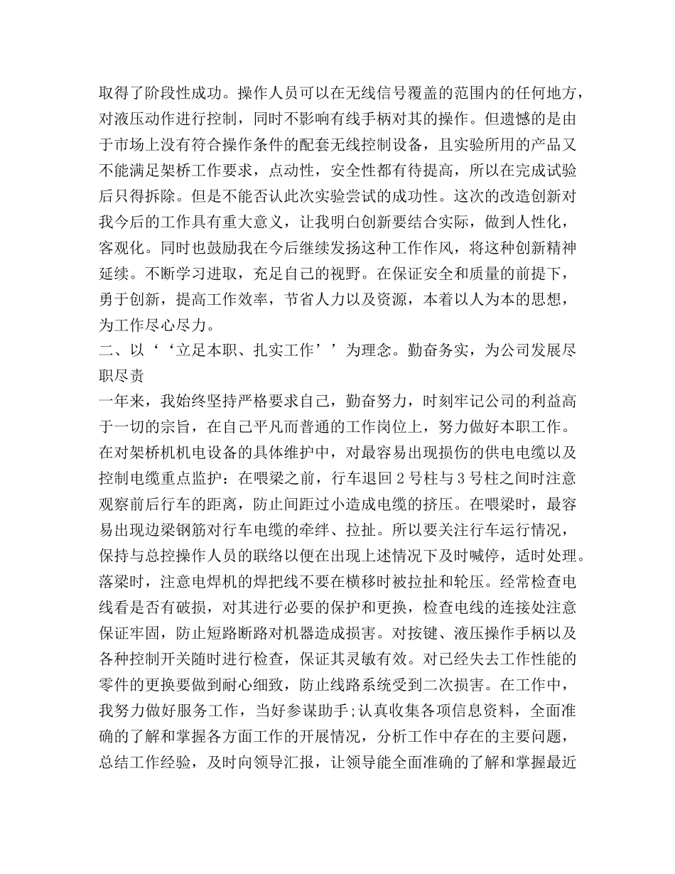 见习期工作总结新版合集 _第2页
