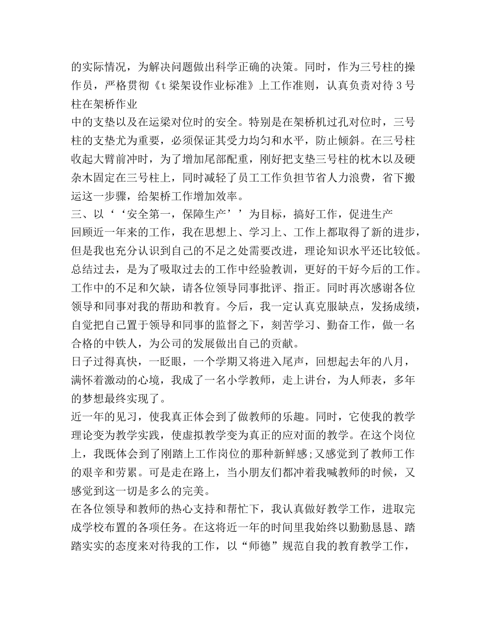 见习期工作总结新版合集 _第3页