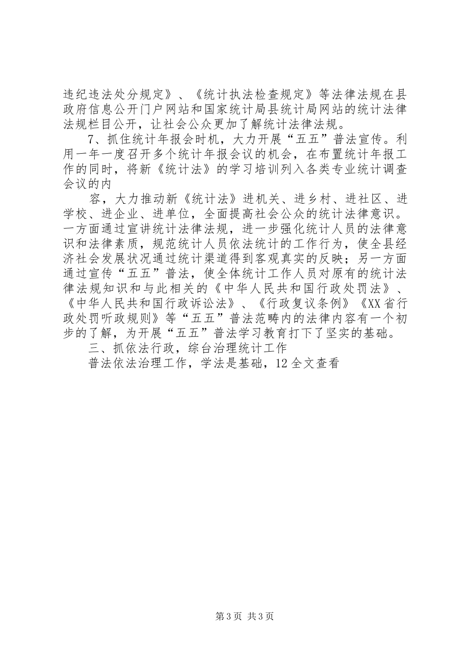 统计局开展“五五”普法自检自查报告_第3页