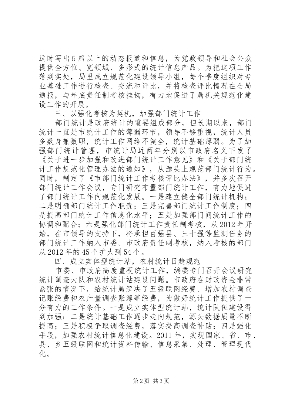 统计局建设工作汇报_第2页