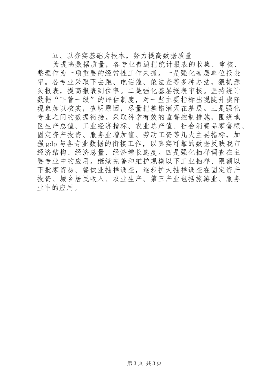 统计局建设工作汇报_第3页