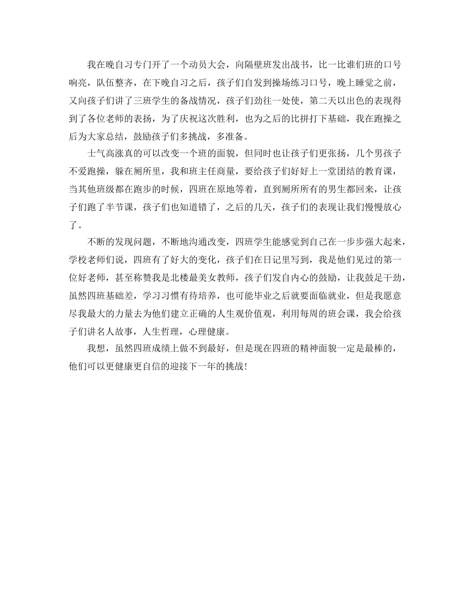 见习班主任工作总结范文 _第2页