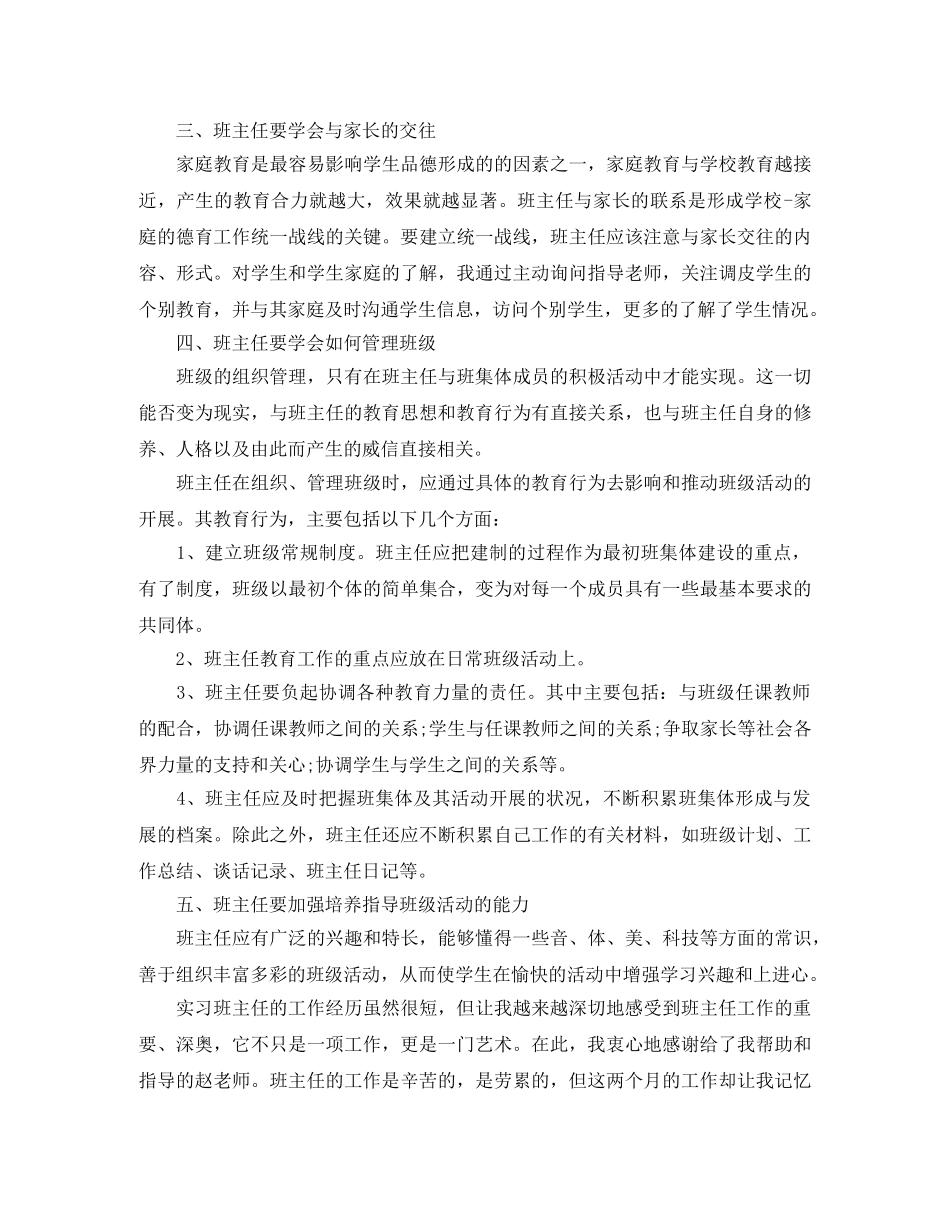 见习期班主任工作总结结尾 _第2页