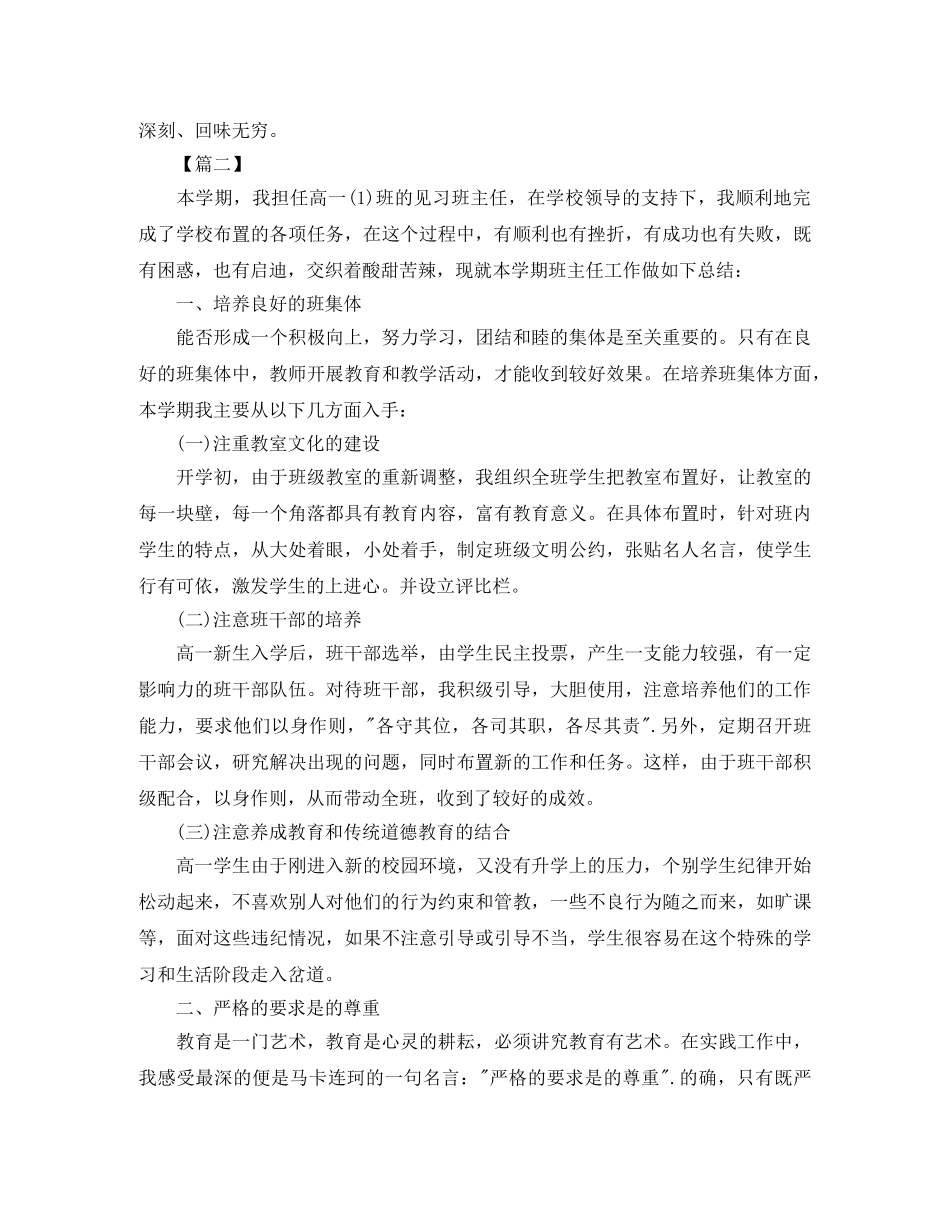 见习期班主任工作总结结尾 _第3页