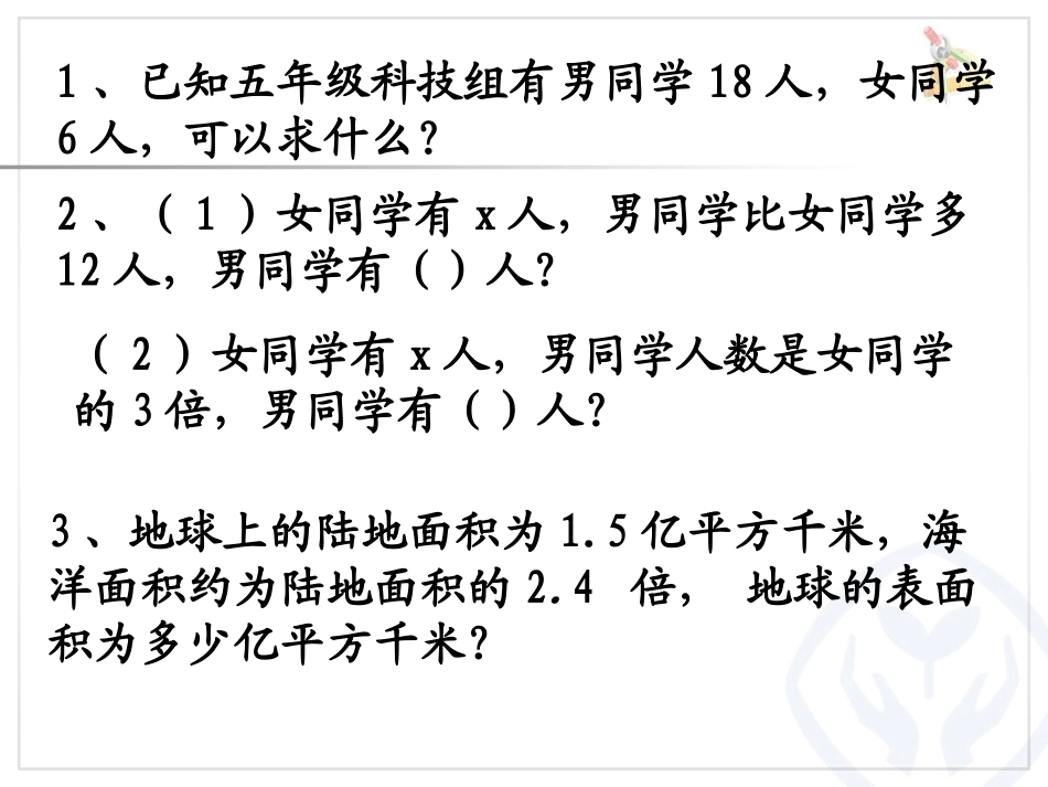 实际问题与方程例4 (2)_第2页