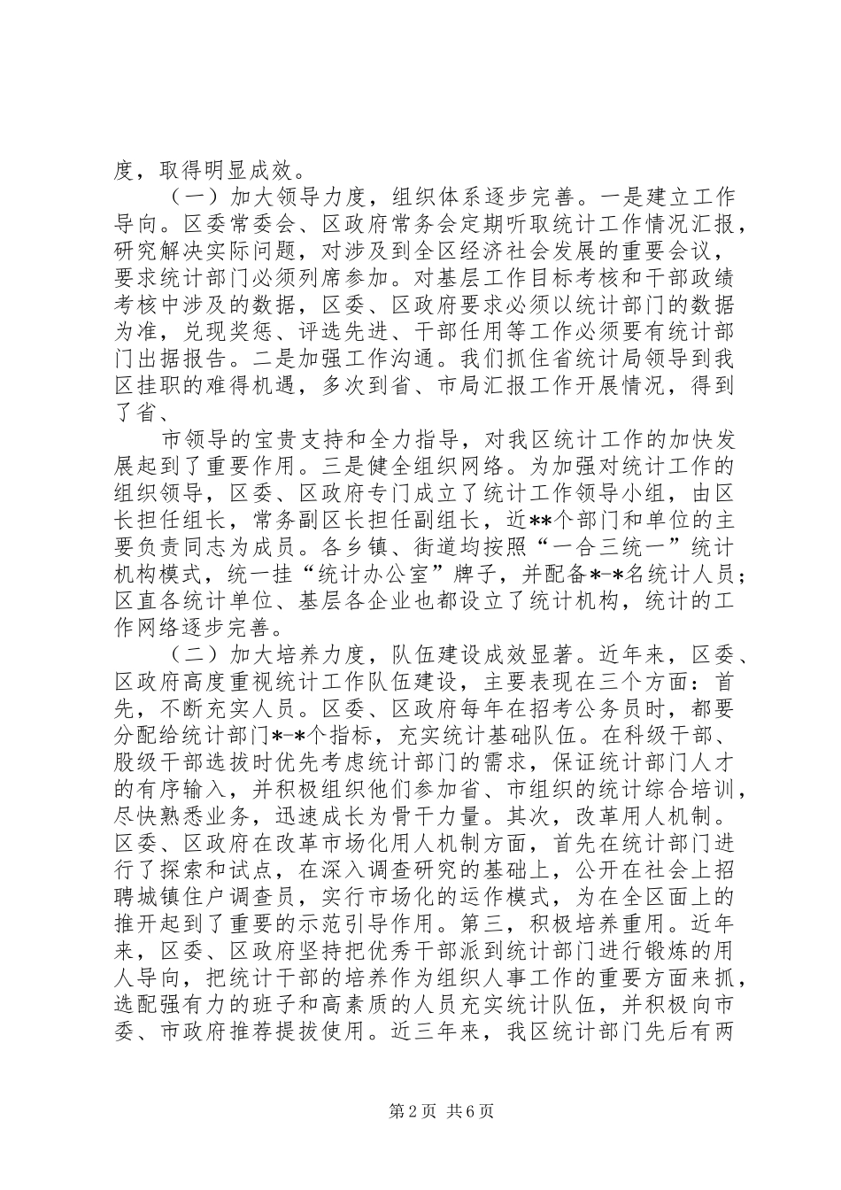 统计局年终统计工作情况汇报_第2页