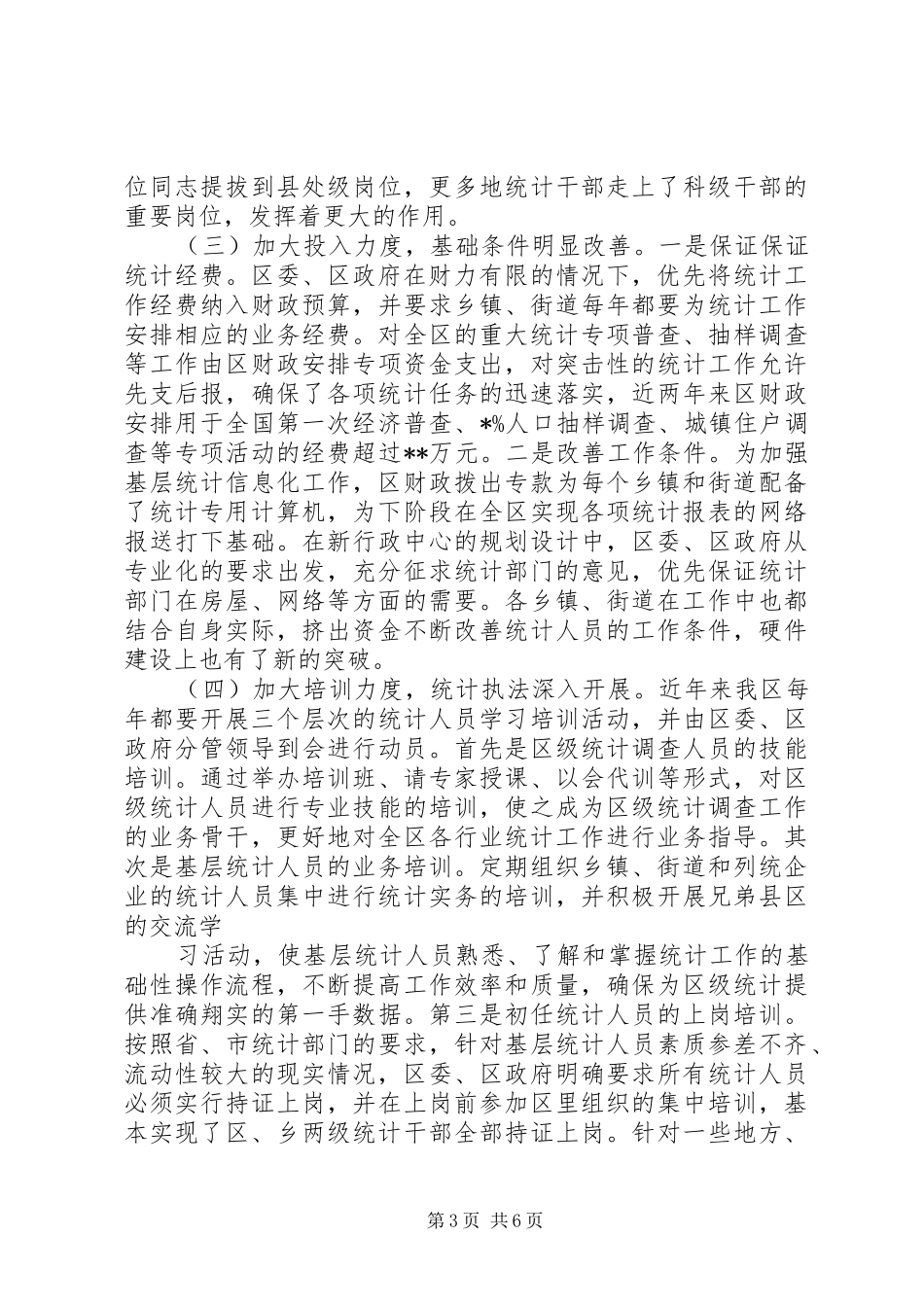 统计局年终统计工作情况汇报_第3页