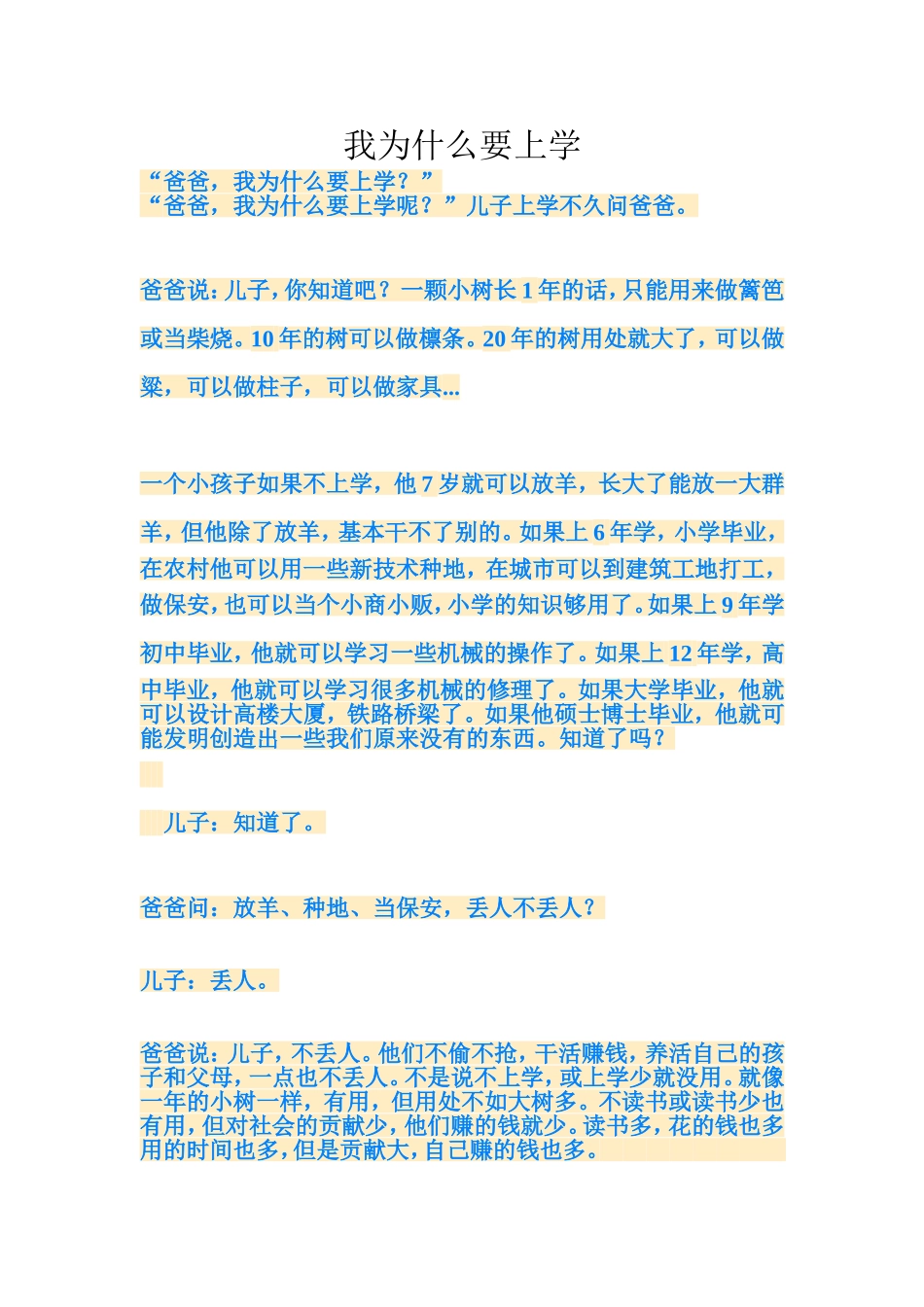 我为什么要上学_第1页