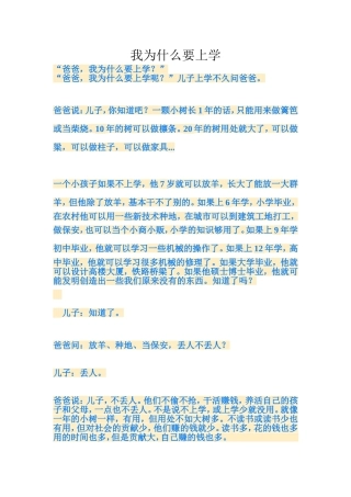 我为什么要上学