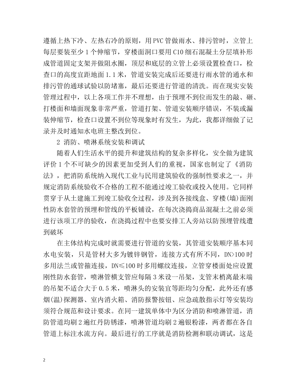 见习期工作总结助理工程师 _第2页