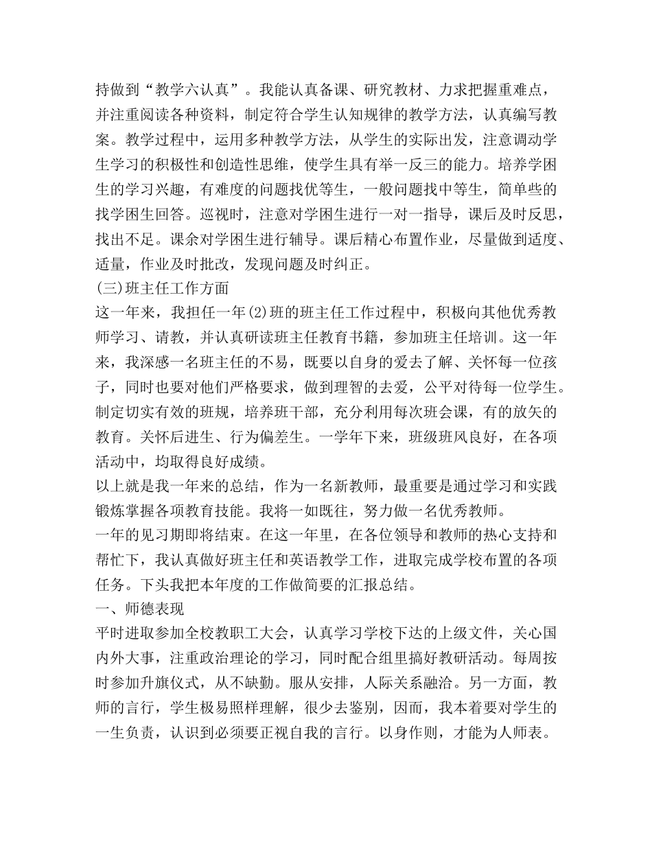 见习期工作总结2020 _第2页