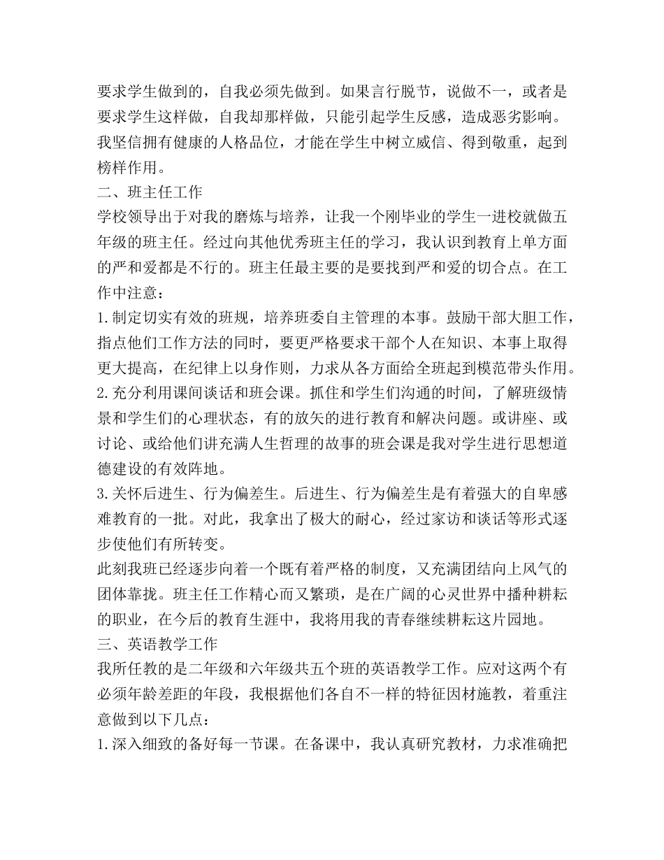 见习期工作总结2020 _第3页