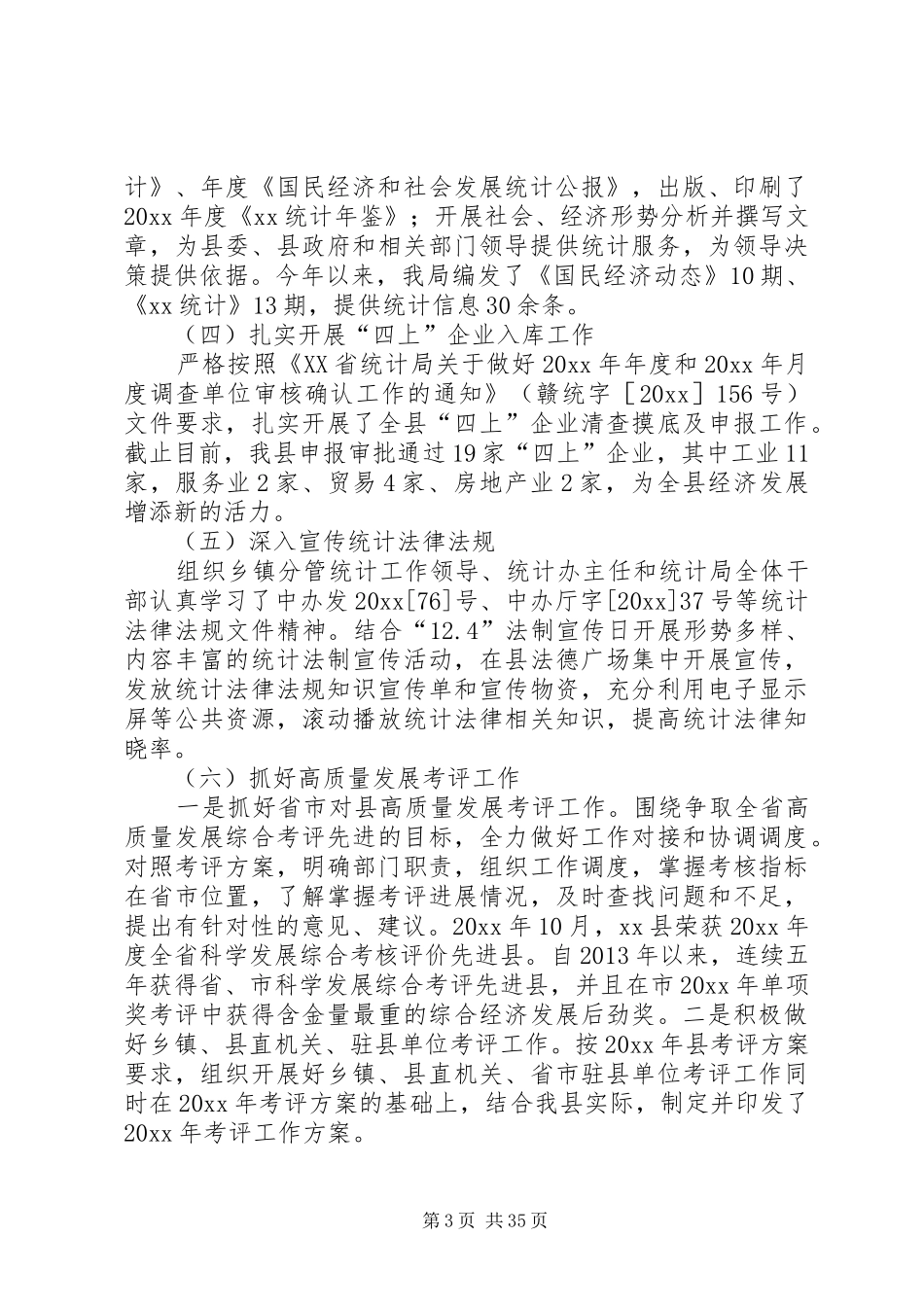 统计局年度工作报告5篇_第3页