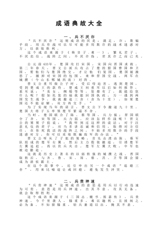 成语典故大全