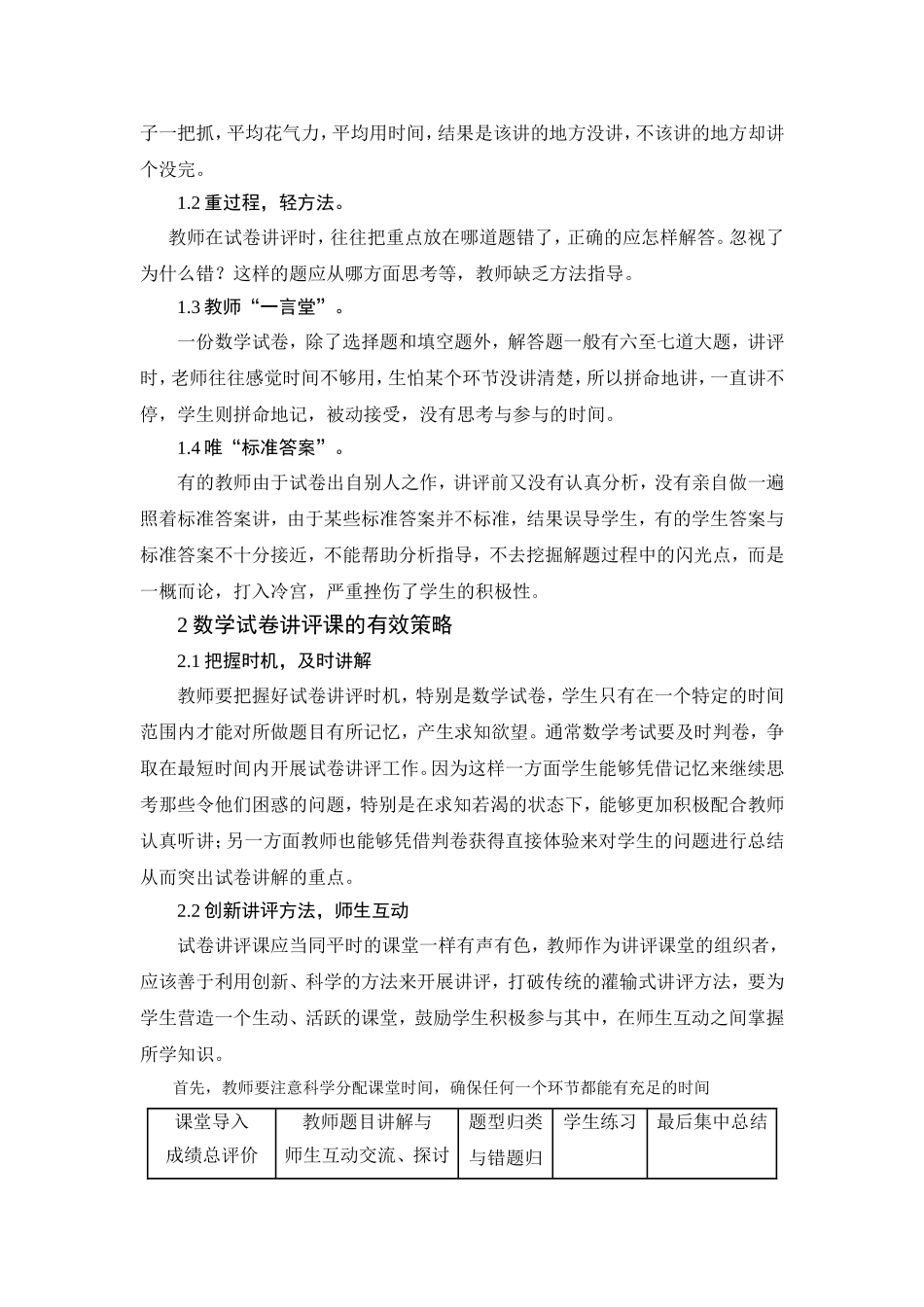 论文--初三数学试卷讲评课的有效策略探讨_第2页