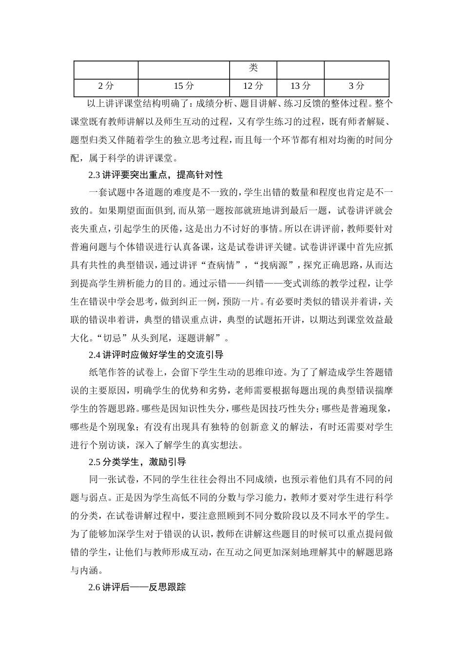 论文--初三数学试卷讲评课的有效策略探讨_第3页